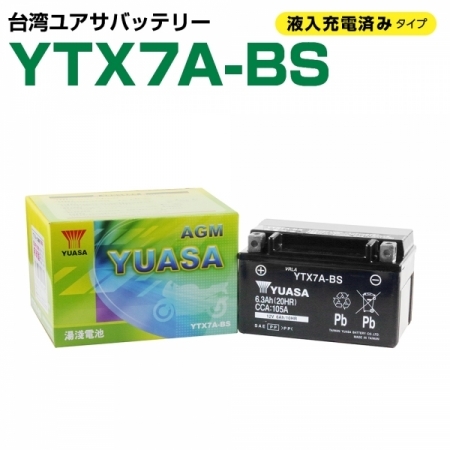 台湾ユアサ YTX7A-BS バイク用バッテリー 液入充電済 1年補償付き