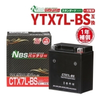 NBS CTX7L-BS バイク用バッテリー 液入充電済み 1年補償付き