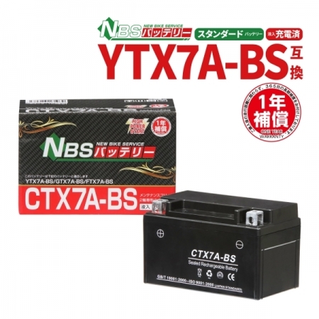 NBS CTX7A-BS バイク用バッテリー 液入充電済み 1年補償付き