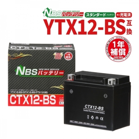 NBS CTX12-BS バイク用バッテリー 液入充電済み 1年補償付き
