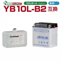 NBS CB10L-B2 バイク用バッテリー 電解液付属 1年補償付き