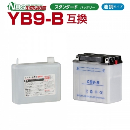 NBS CB9-B バイク用バッテリー 電解液付属 1年補償付き