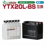 NBS CTX20L-BS バイク用バッテリー 電解液付属 1年補償付き