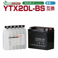 NBS CTX20L-BS バイク用バッテリー 電解液付属 1年補償付き