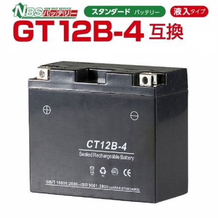NBS CT12B-4 バイク用バッテリー 液入充電済み 1年補償付き