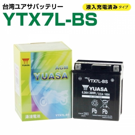 台湾ユアサ YTX7L-BS バイク用バッテリー 液入充電済み 1年補償付き