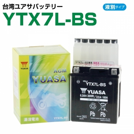 台湾ユアサ YTX7L-BS バイク用バッテリー 電解液付属 1年補償付き
