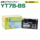 【台湾YUASA】 ユアサ 液入りバッテリー YT7B-BS