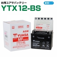 台湾ユアサ YTX12-BS バイク用バッテリー 電解液付属 1年補償付き