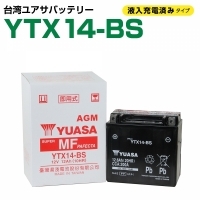 台湾ユアサ YTX14-BS バイク用バッテリー 液入り充電済 1年補償付き