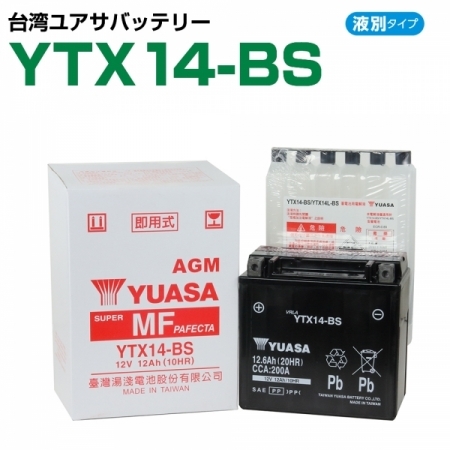台湾ユアサ YTX14-BS バイク用バッテリー 電解液付属 1年補償付き