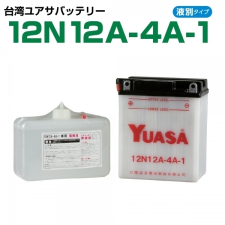 台湾ユアサ 12N12A-4A-1 バイク用バッテリー 電解液付属 1年補償付き