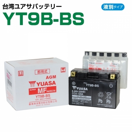 台湾ユアサ YT9B-BS バイク用バッテリー 電解液付属 1年補償付き