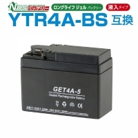 NBS GET4A-5 バイク用バッテリー 高性能 GELバッテリー 1年補償付き