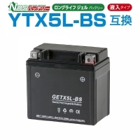 NBS GETX5L-BS バイク用バッテリー 高性能 GELバッテリー 1年補償付き