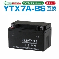 NBS GETX7A-BS バイク用バッテリー 高性能 GELバッテリー 1年補償付き