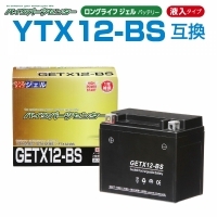 NBS GETX12-BS バイク用バッテリー 高性能 GELバッテリー 1年補償付き