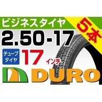 DURO タイヤ 2.50-17 HF-303 4PR T/T 5本セット