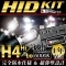 SOLBRIGHT HIDキット 55W6000K H4バルブ 電源安定リレー付属キット